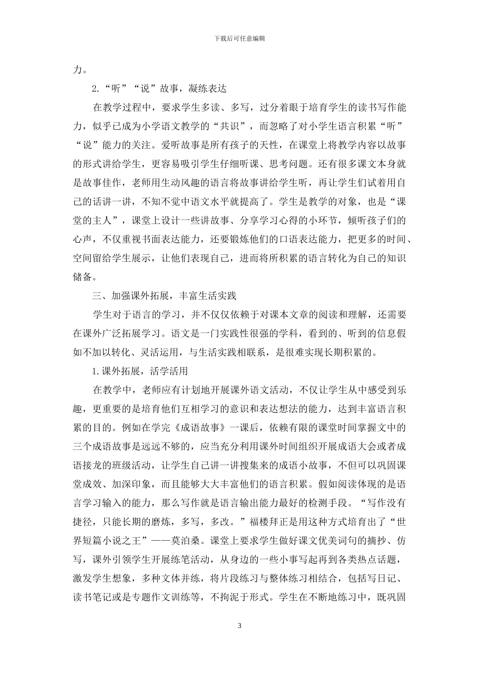 语言积累让语文“落地生根”_第3页