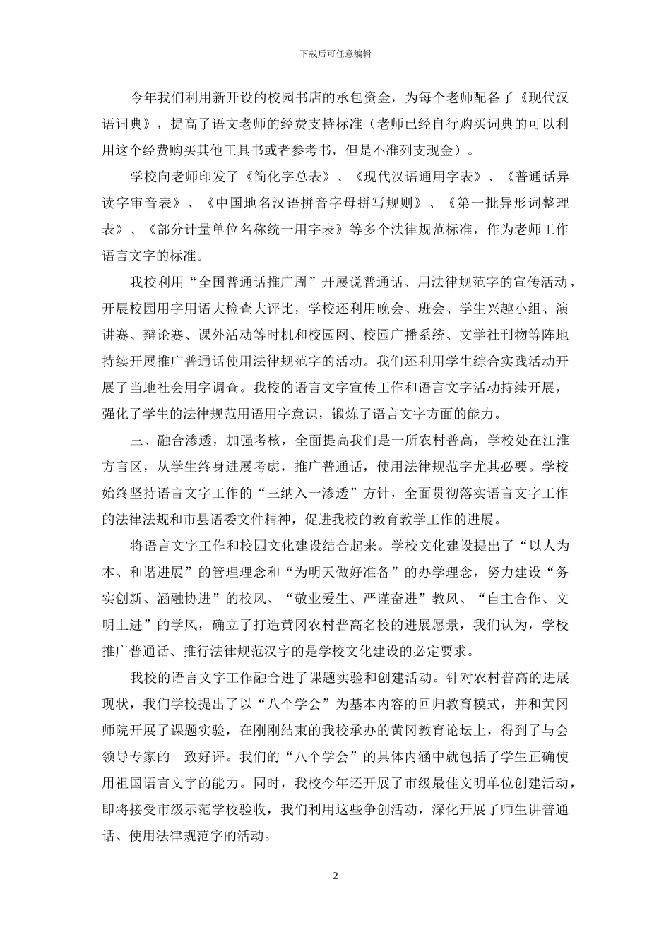 语言文字验收汇报材料_第2页