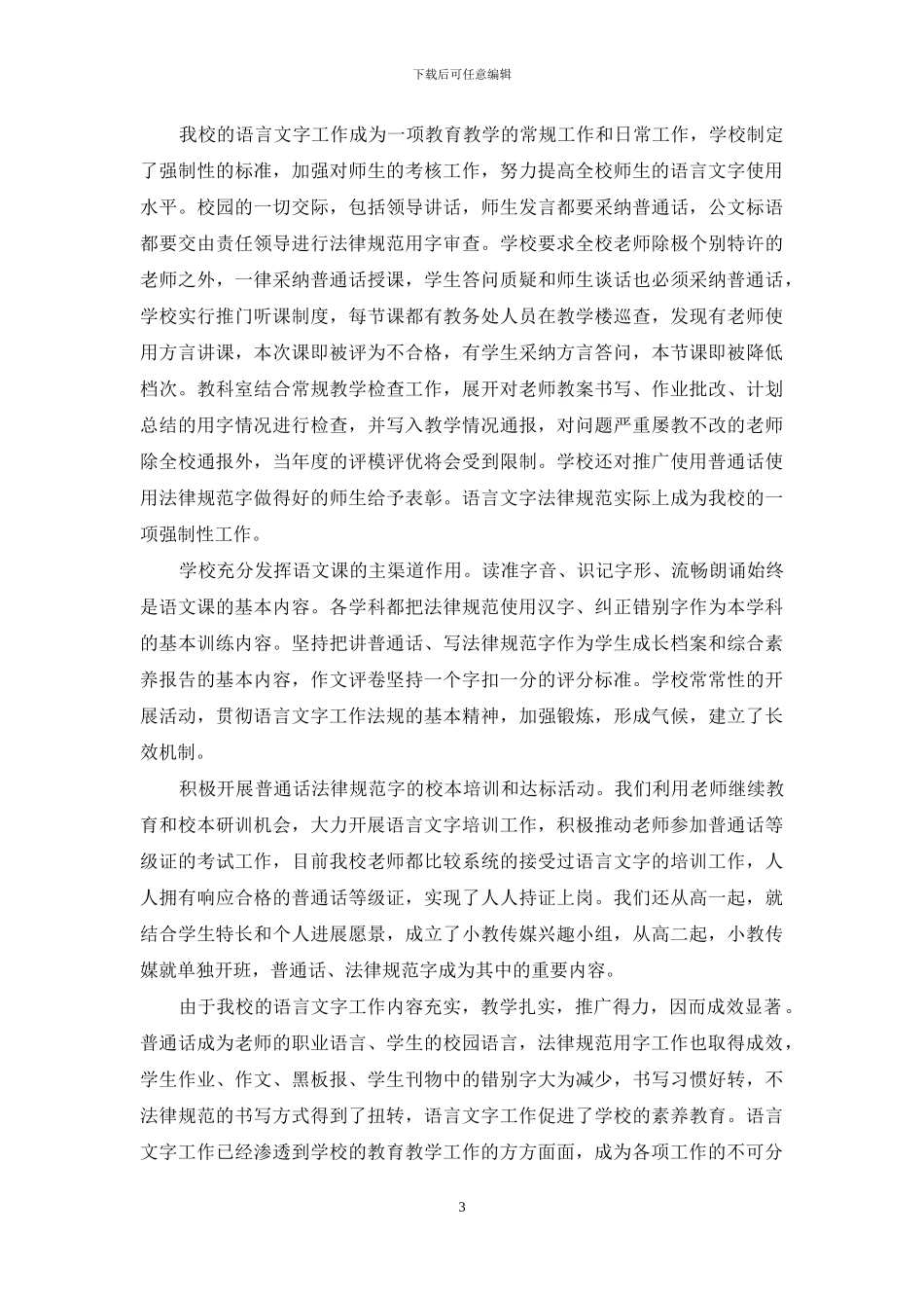 语言文字验收汇报材料_第3页