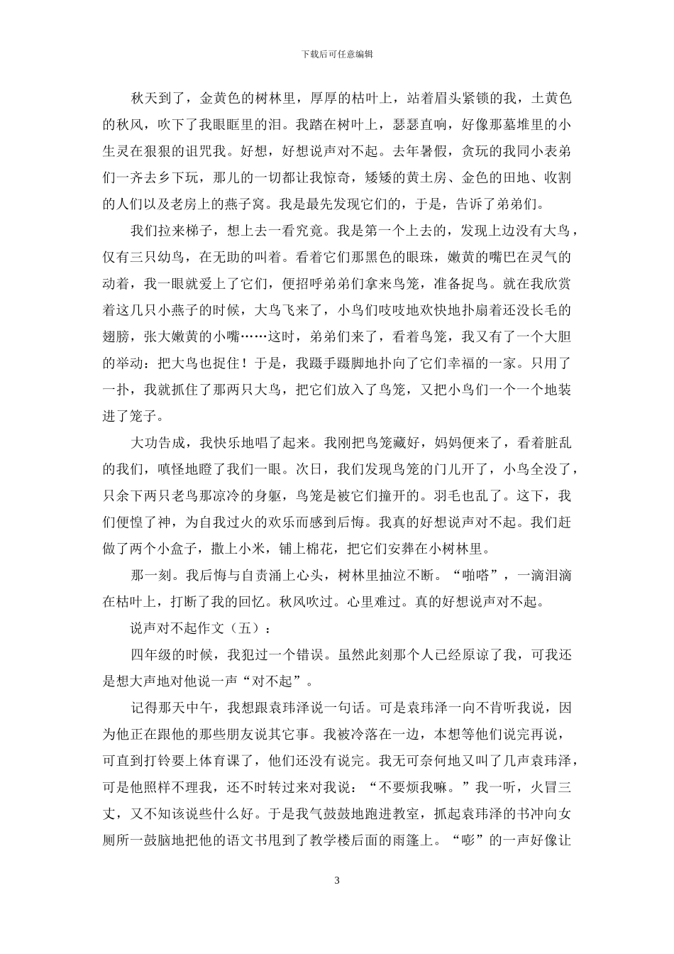 说声对不起作文10篇2024年_第3页