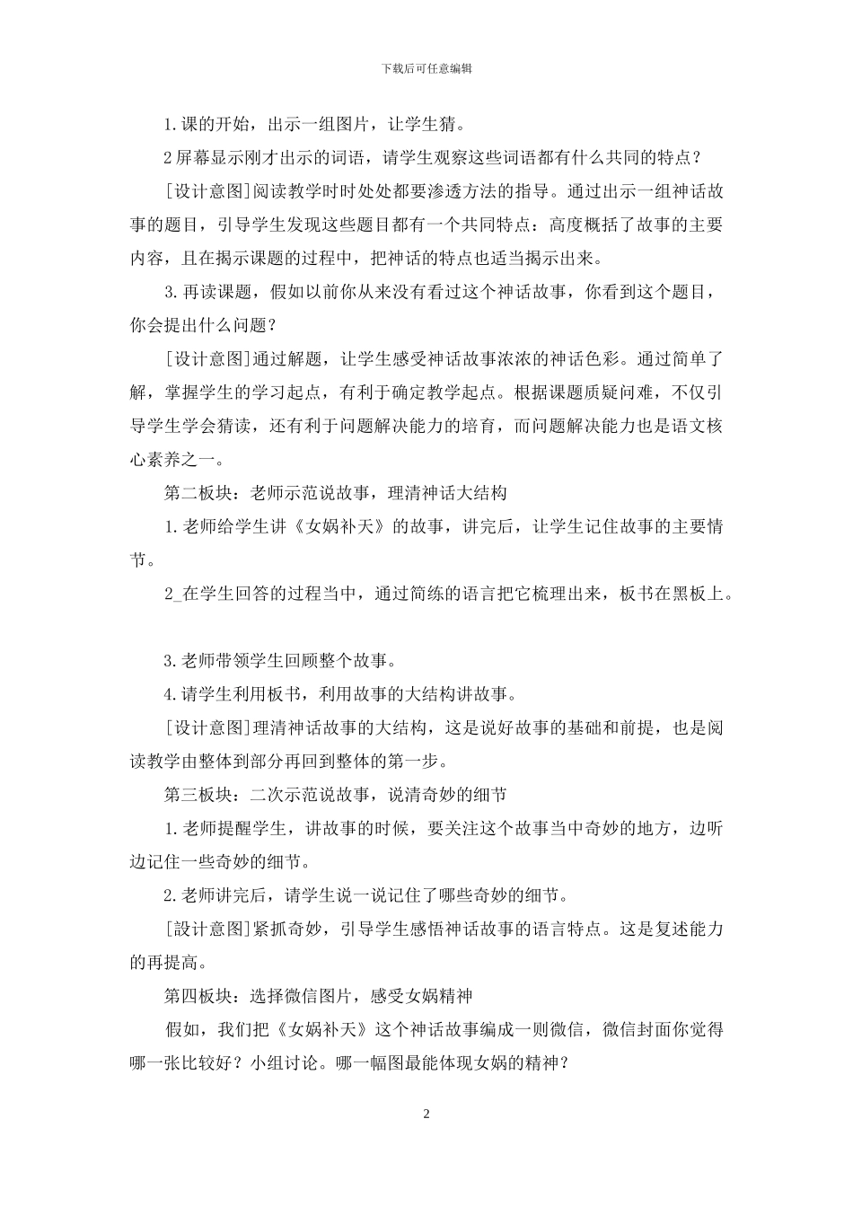 说好神话故事-还原神话现场_第2页