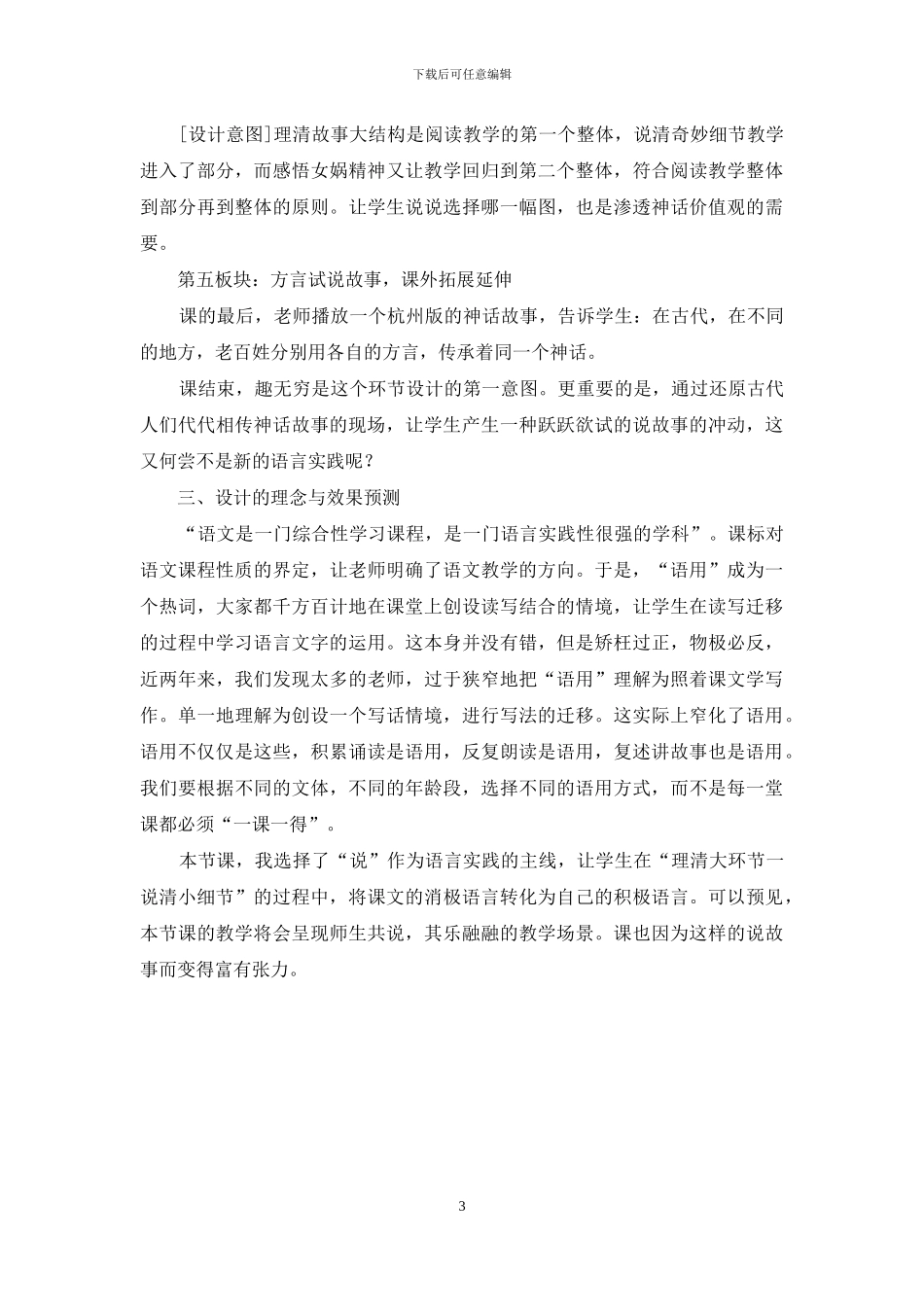 说好神话故事-还原神话现场_第3页