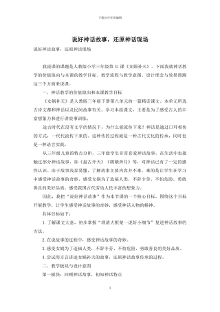 说好神话故事-还原神话现场