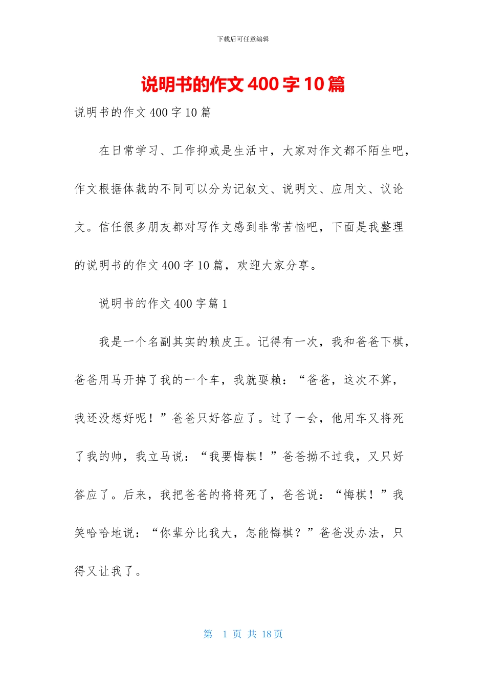 说明书的作文400字10篇_第1页