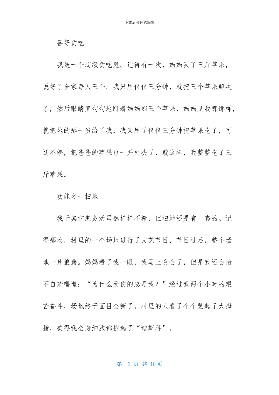 说明书的作文400字10篇_第2页