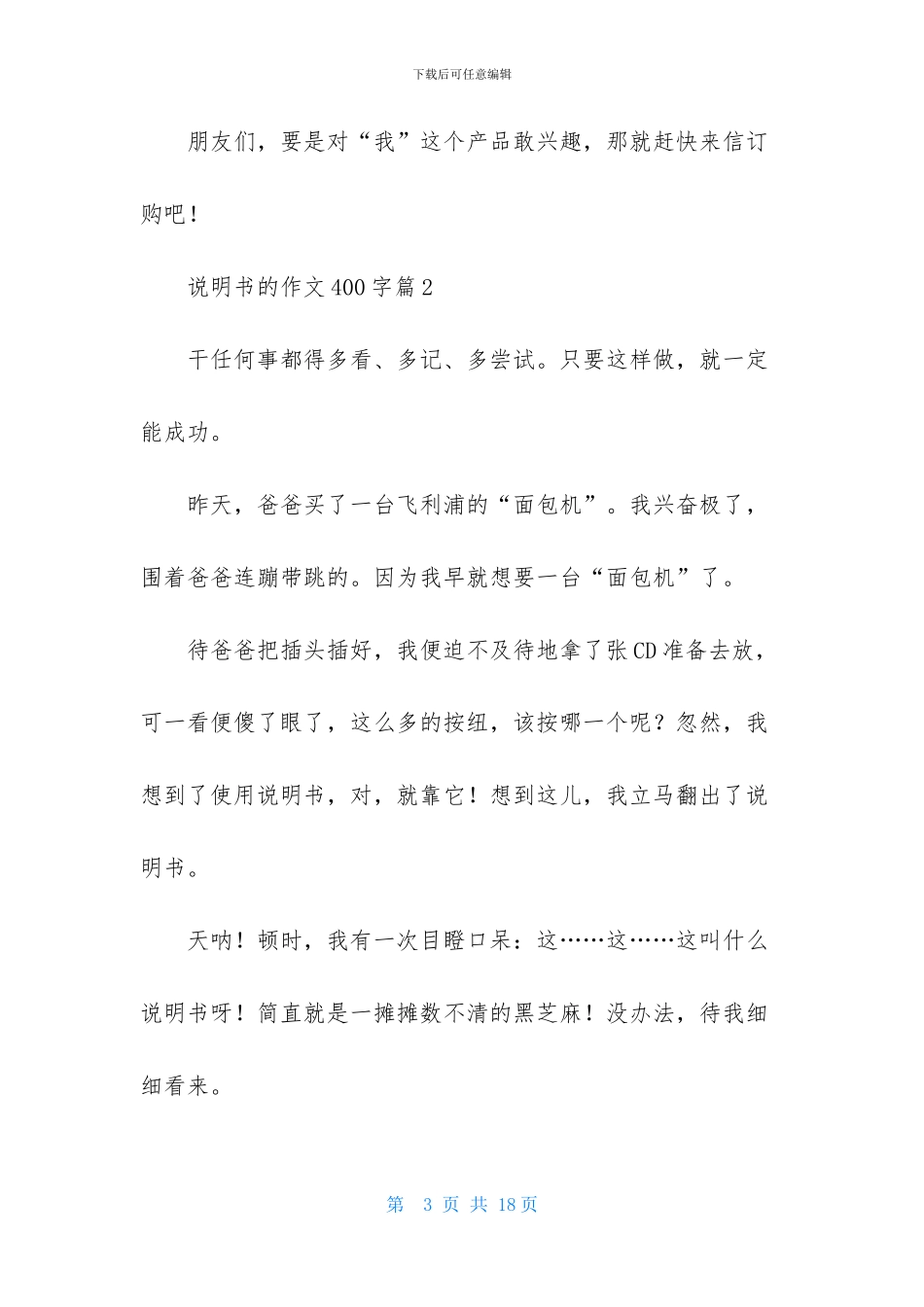 说明书的作文400字10篇_第3页