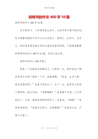 说明书的作文400字10篇