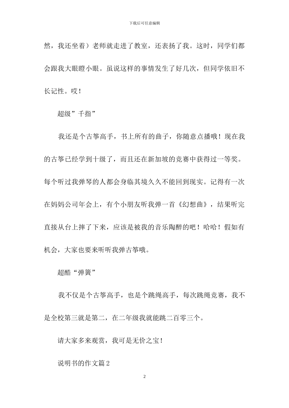 说明书的作文九篇_第2页