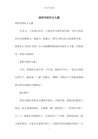 说明书的作文九篇