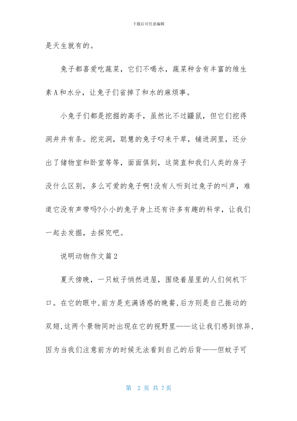 说明动物作文3篇_第2页