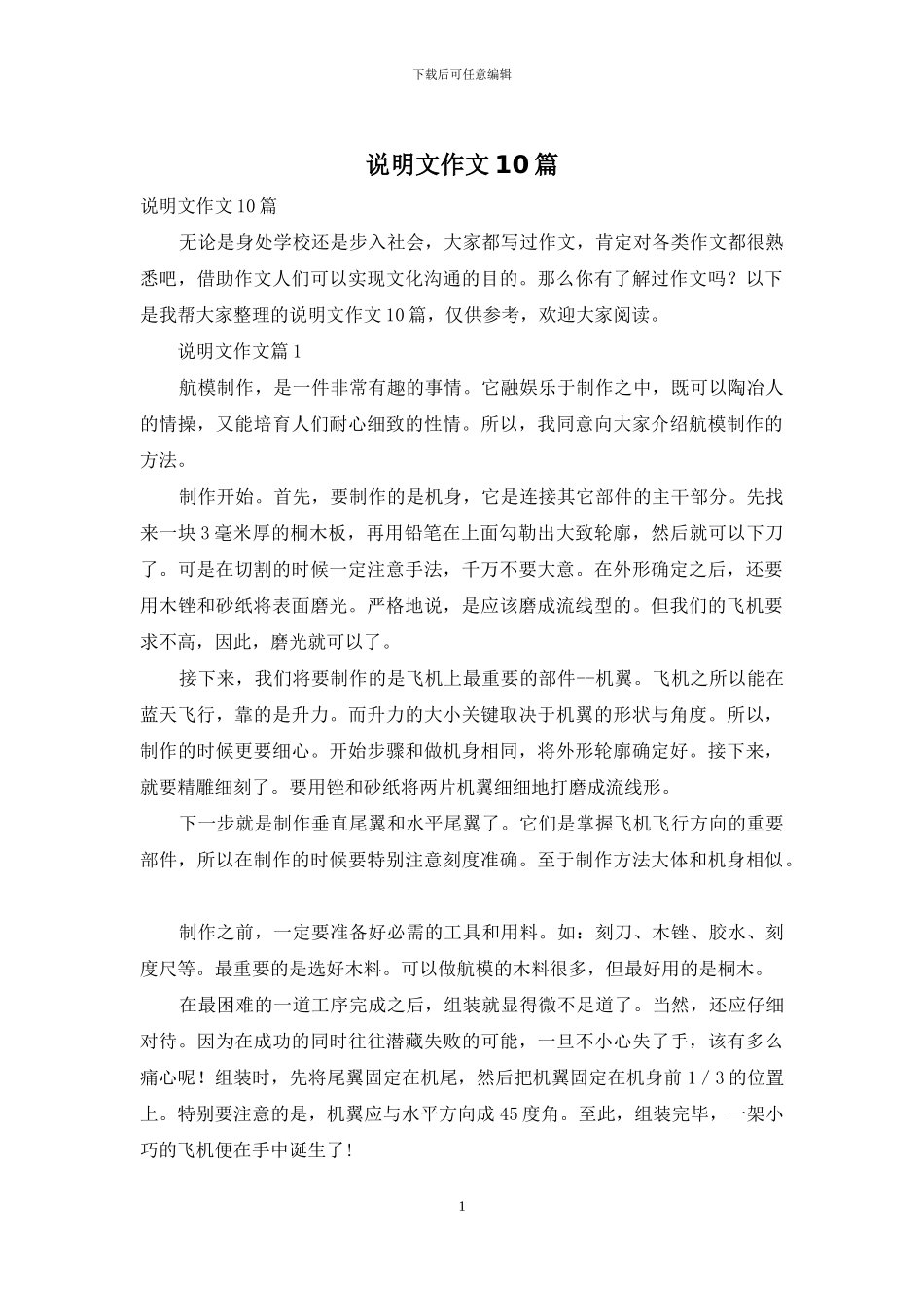 说明文作文10篇-1_第1页