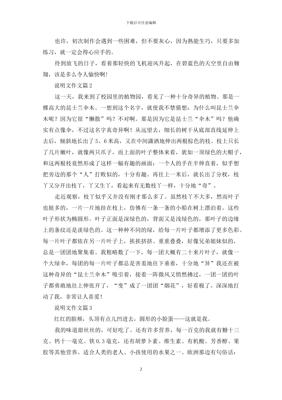 说明文作文10篇-1_第2页