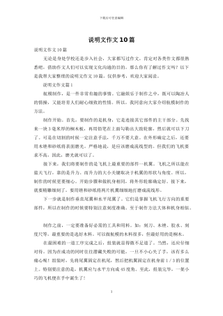 说明文作文10篇-1