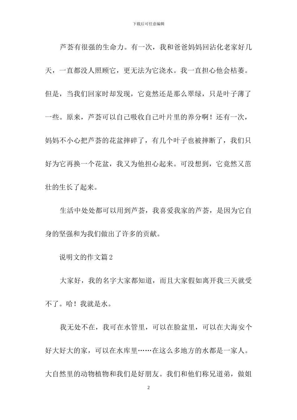 说明文的作文9篇_第2页