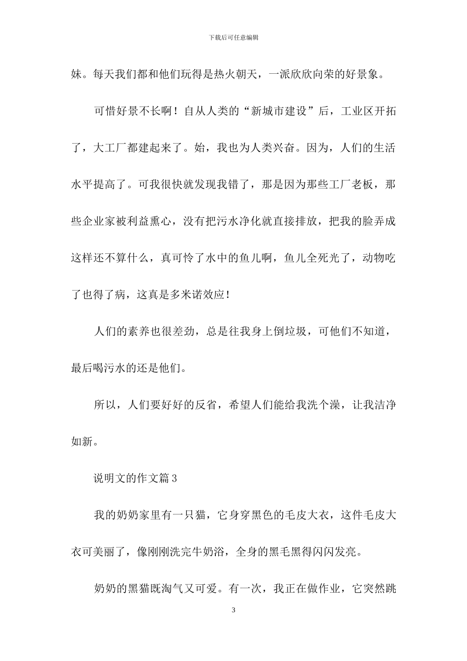 说明文的作文9篇_第3页