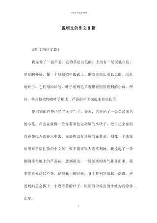 说明文的作文9篇