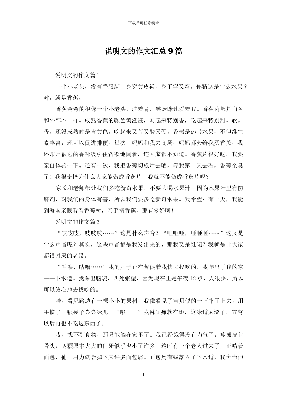 说明文的作文汇总9篇_第1页