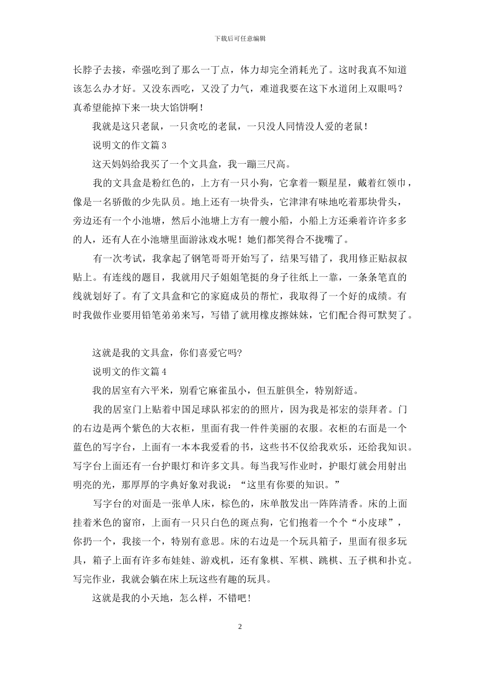 说明文的作文汇总9篇_第2页