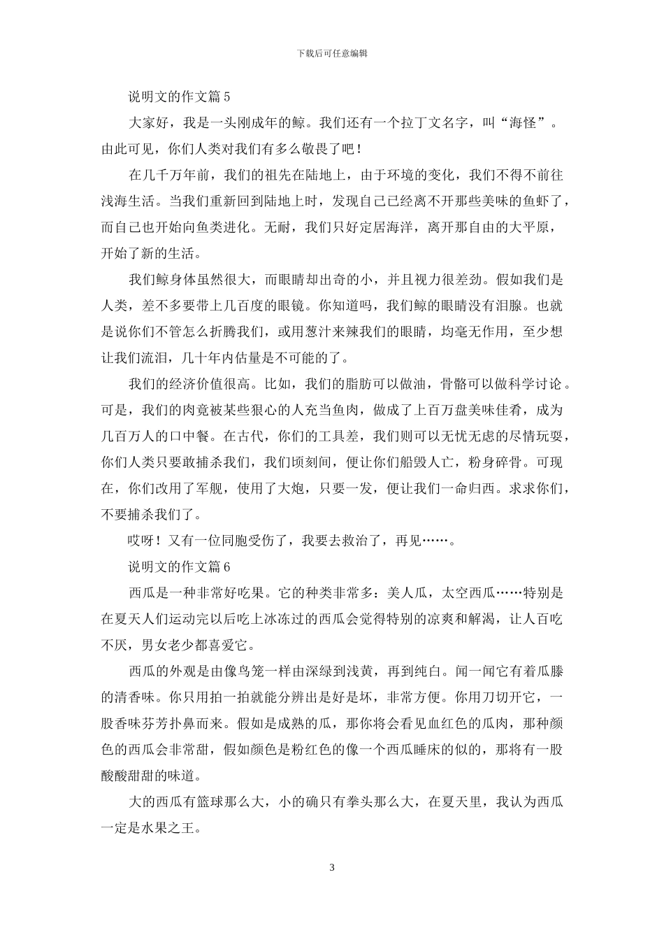 说明文的作文汇总9篇_第3页