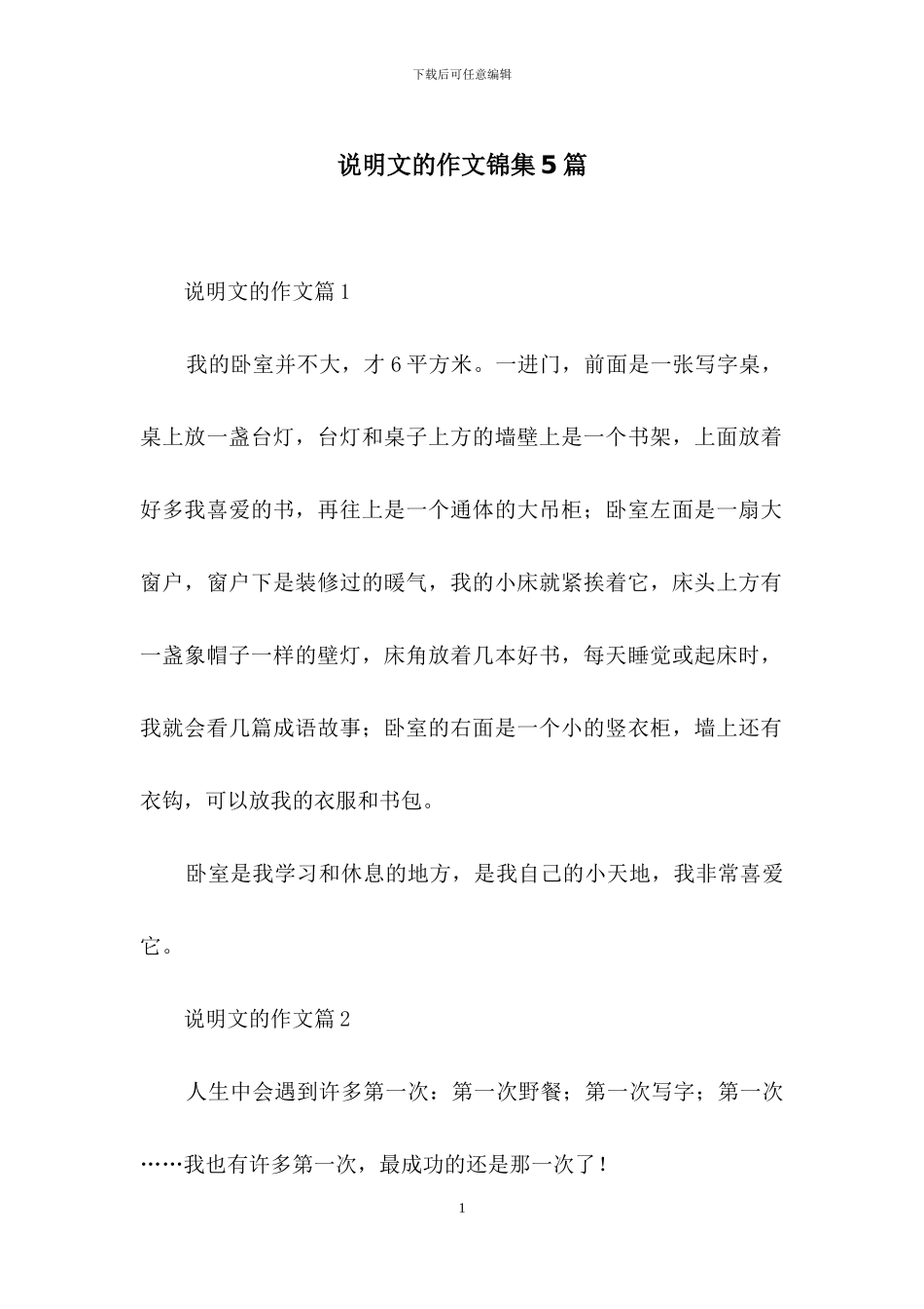 说明文的作文锦集5篇_第1页