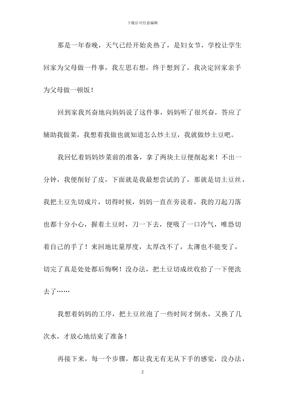 说明文的作文锦集5篇_第2页