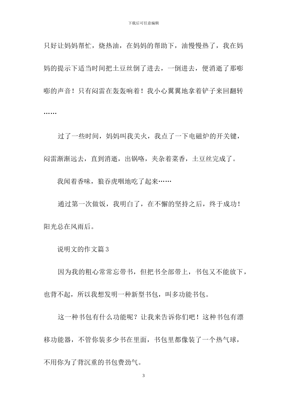 说明文的作文锦集5篇_第3页