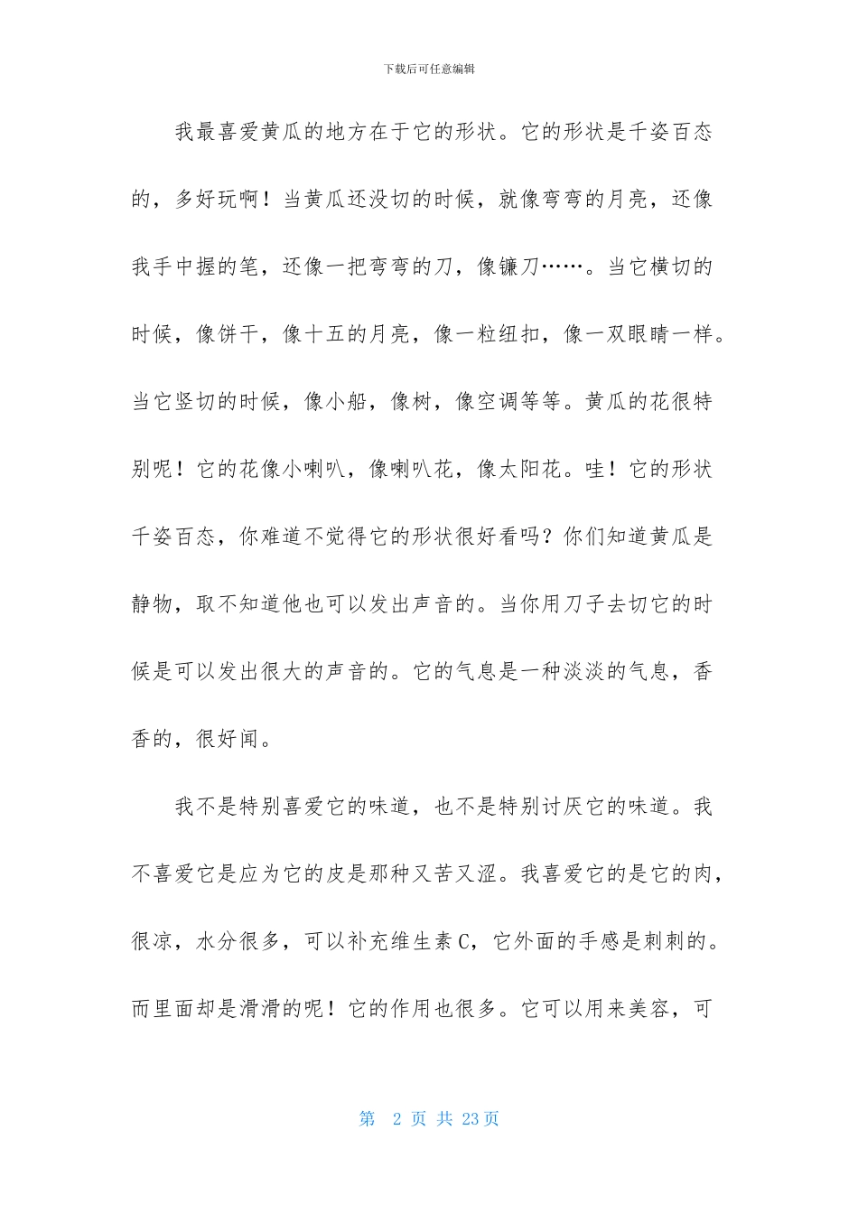 说明文高中作文集合五篇_第2页