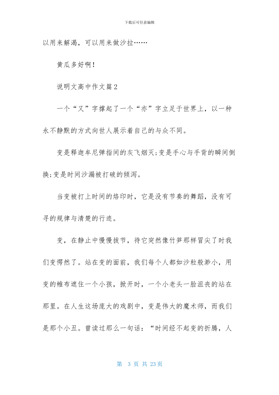 说明文高中作文集合五篇_第3页