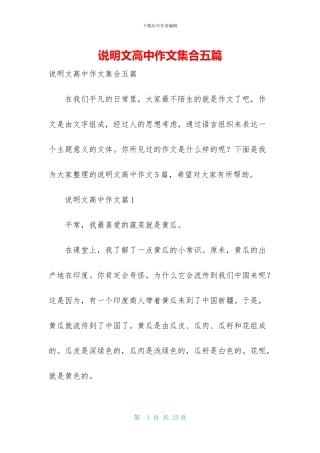 说明文高中作文集合五篇