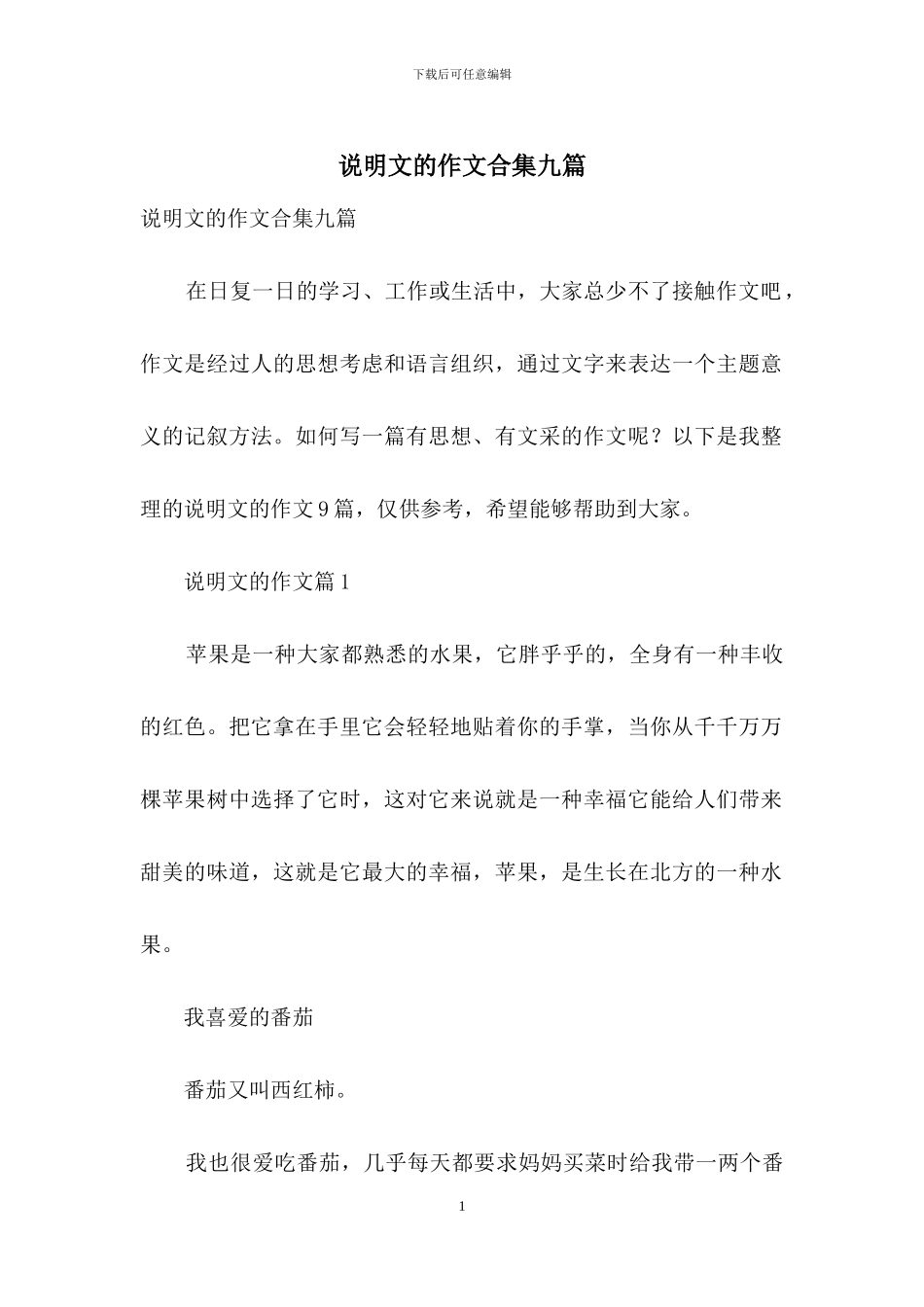 说明文的作文合集九篇_第1页