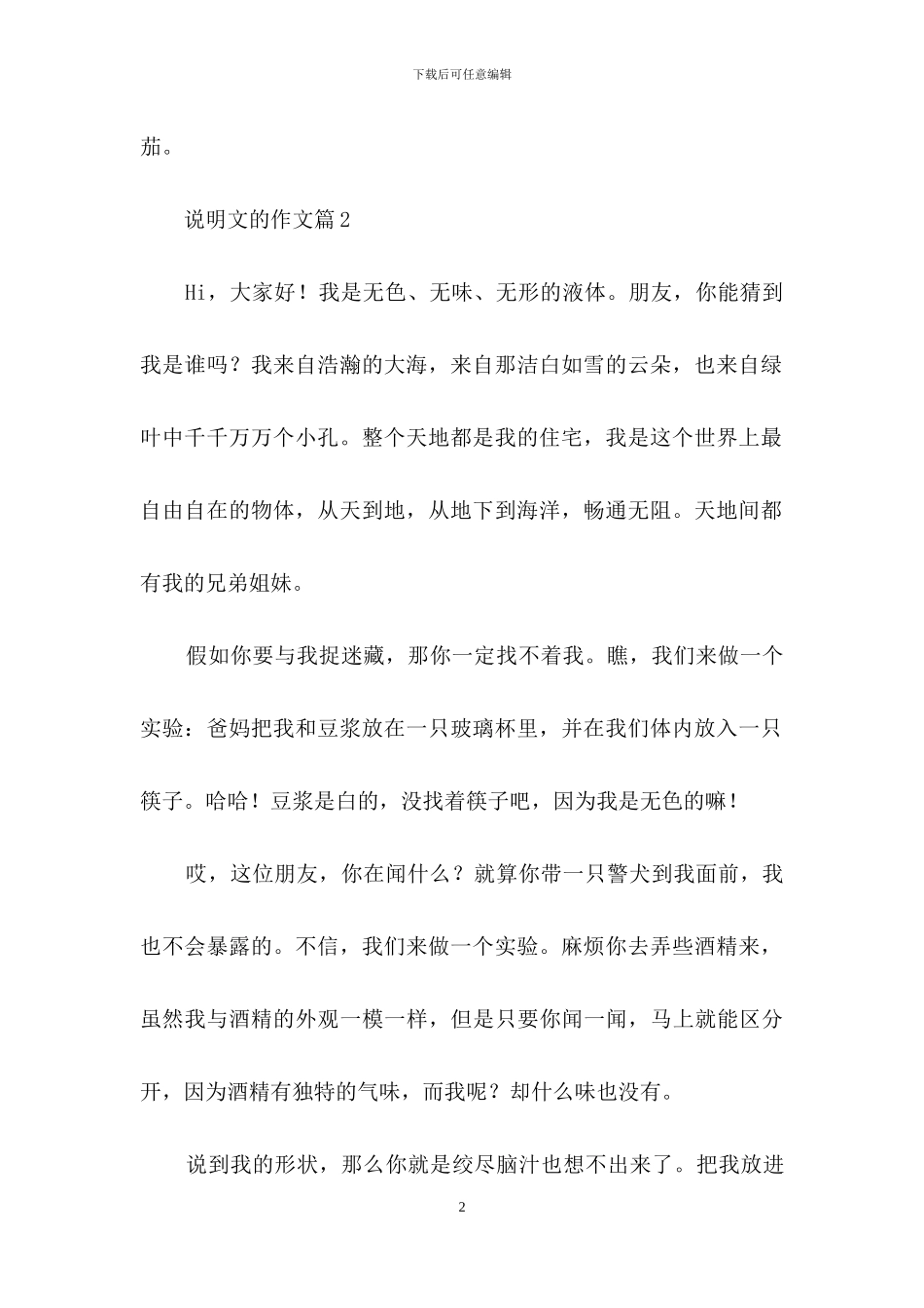 说明文的作文合集九篇_第2页