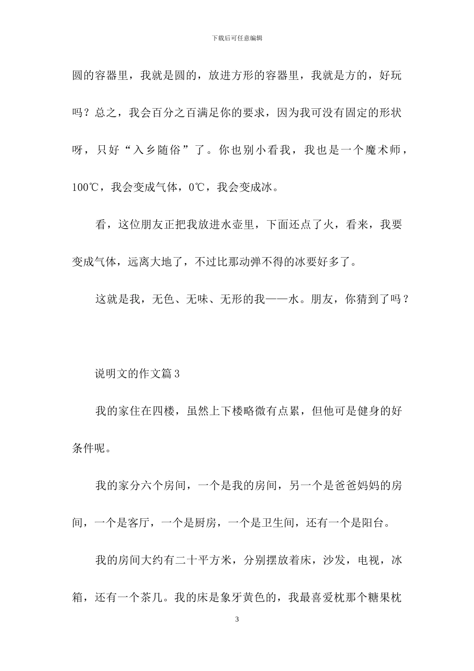 说明文的作文合集九篇_第3页