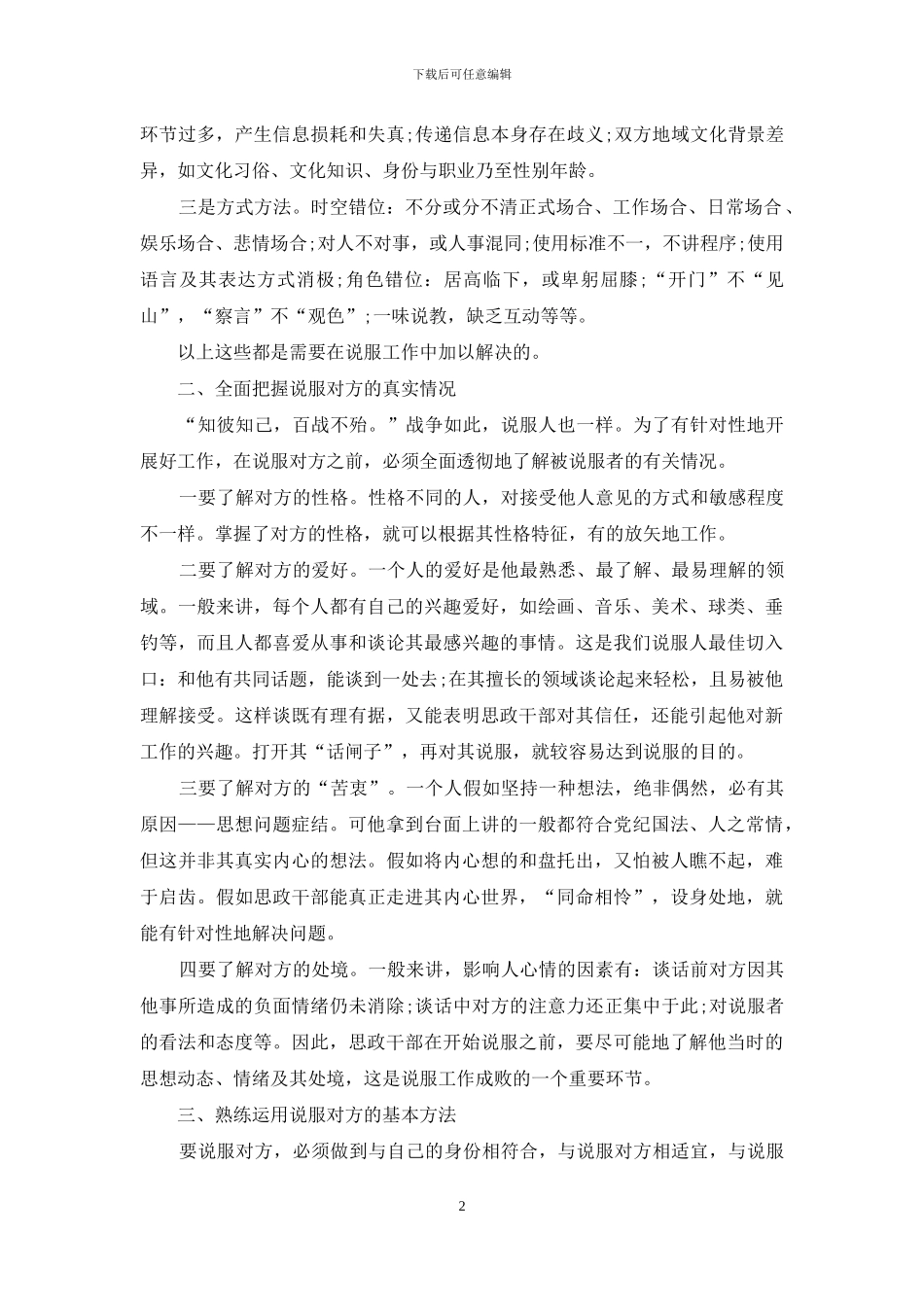 说服他人是科学-更是艺术_第2页