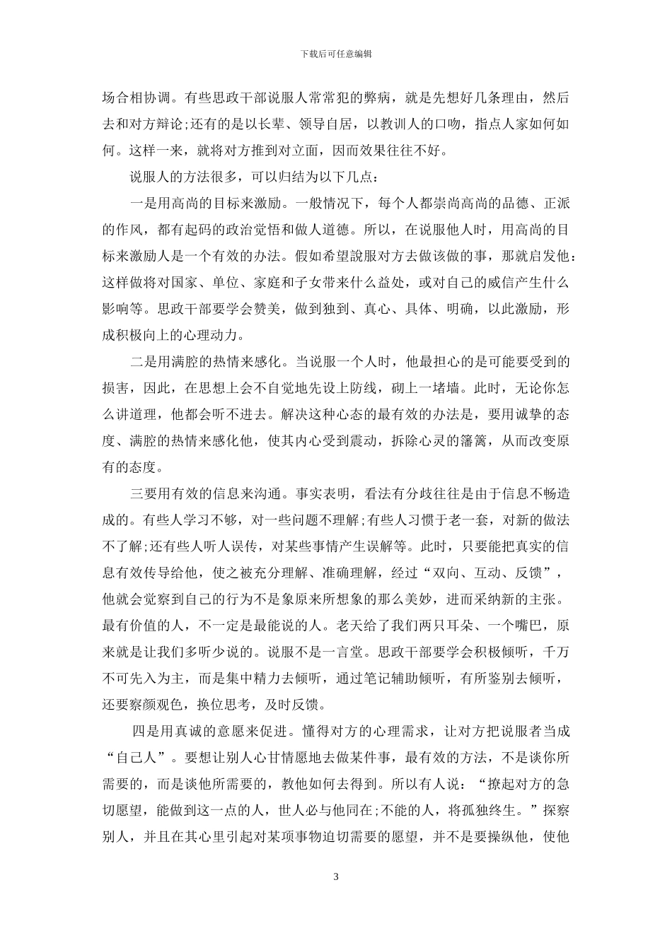 说服他人是科学-更是艺术_第3页