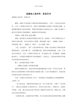 说服他人是科学-更是艺术