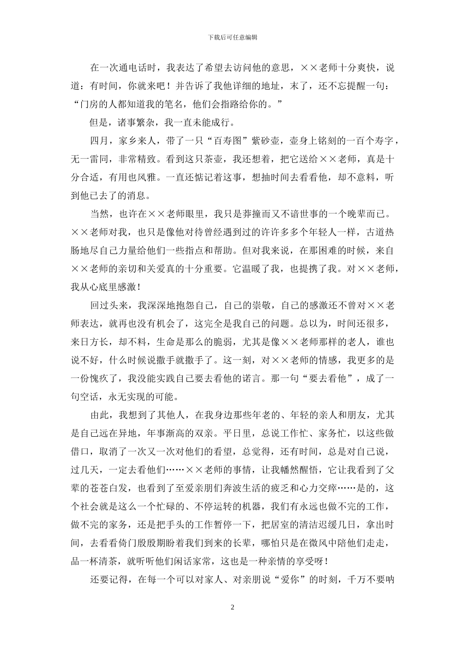 说出你的感激-你的爱_第2页