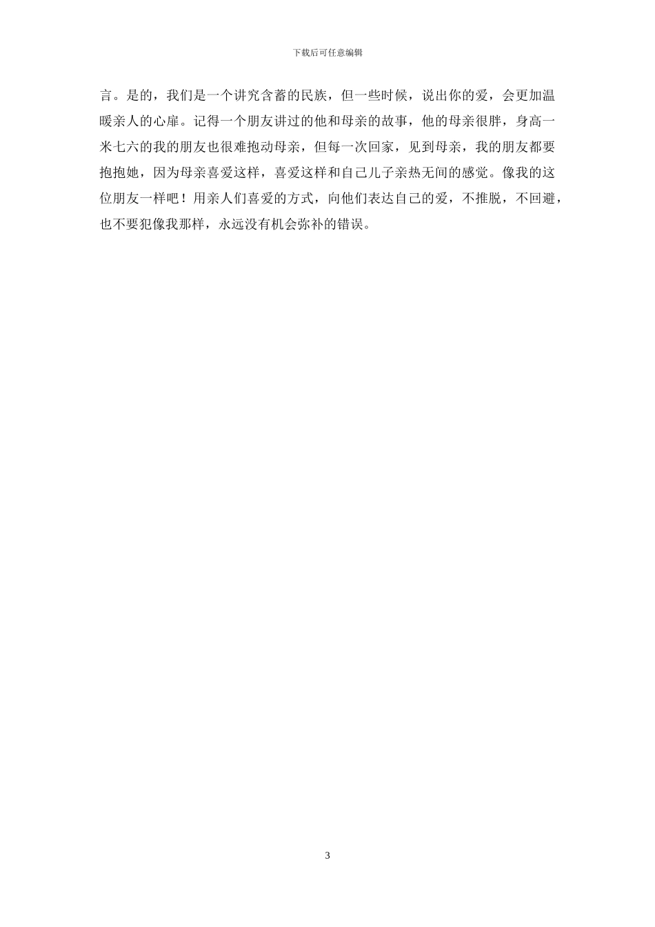 说出你的感激-你的爱_第3页