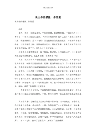 说出你的感激-你的爱