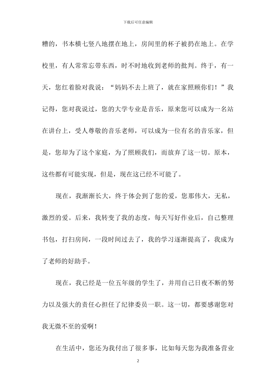 说说心里话作文_第2页