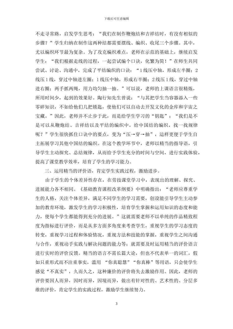 说精当的教学用语-上有效的劳技课_第3页