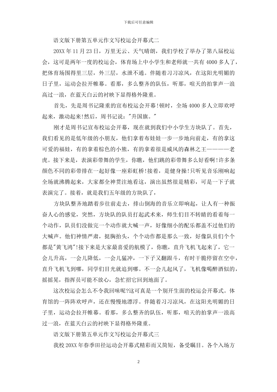 语语文版下册第五单元作文写校运会开幕式2024_第2页