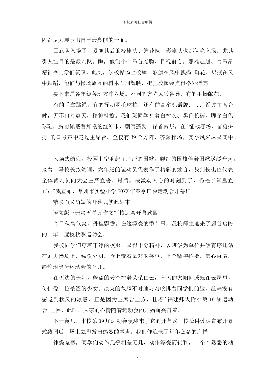 语语文版下册第五单元作文写校运会开幕式2024_第3页