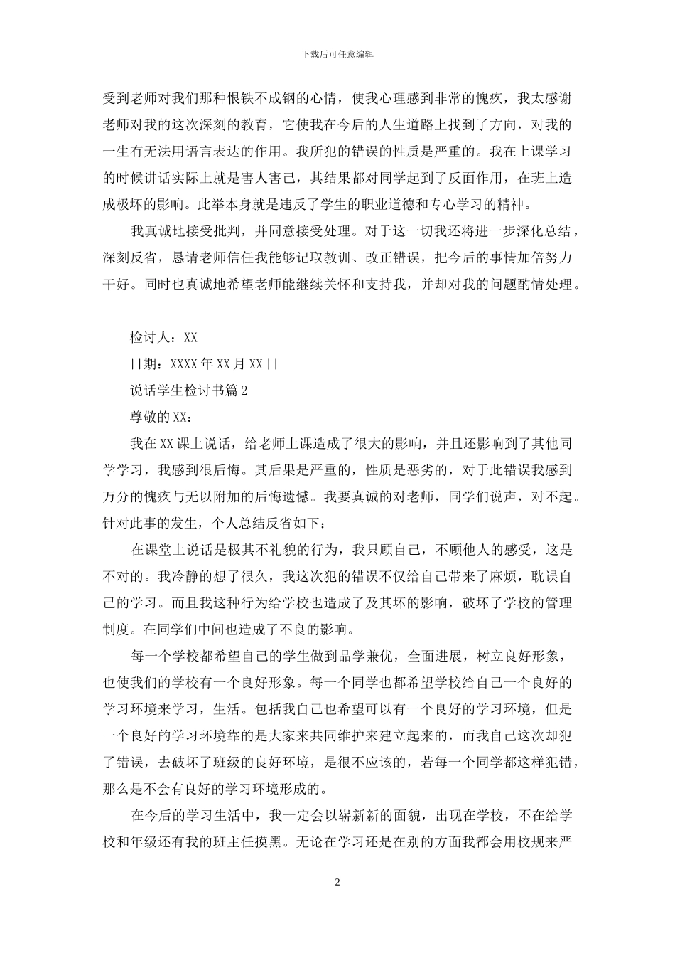 说话学生检讨书范文锦集九篇_第2页