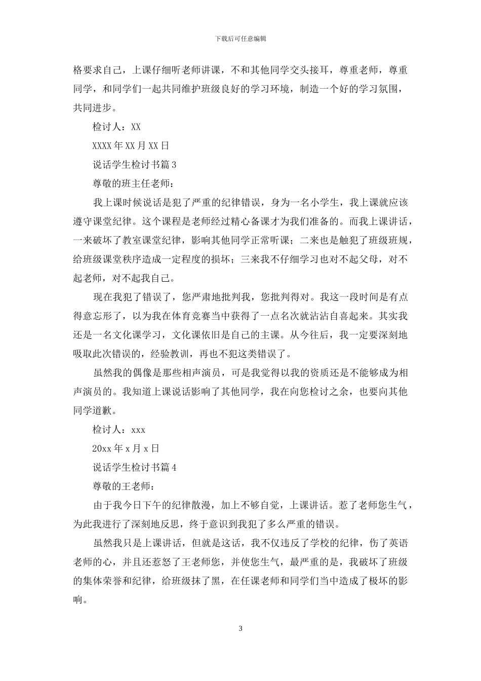 说话学生检讨书范文锦集九篇_第3页