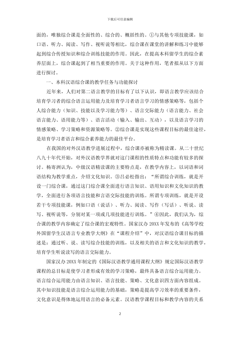 语言技能学习与综合素质培养_第2页