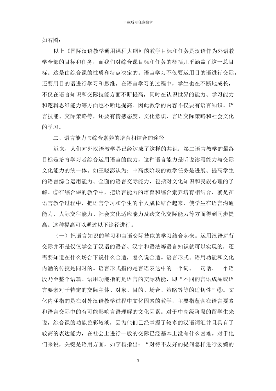 语言技能学习与综合素质培养_第3页