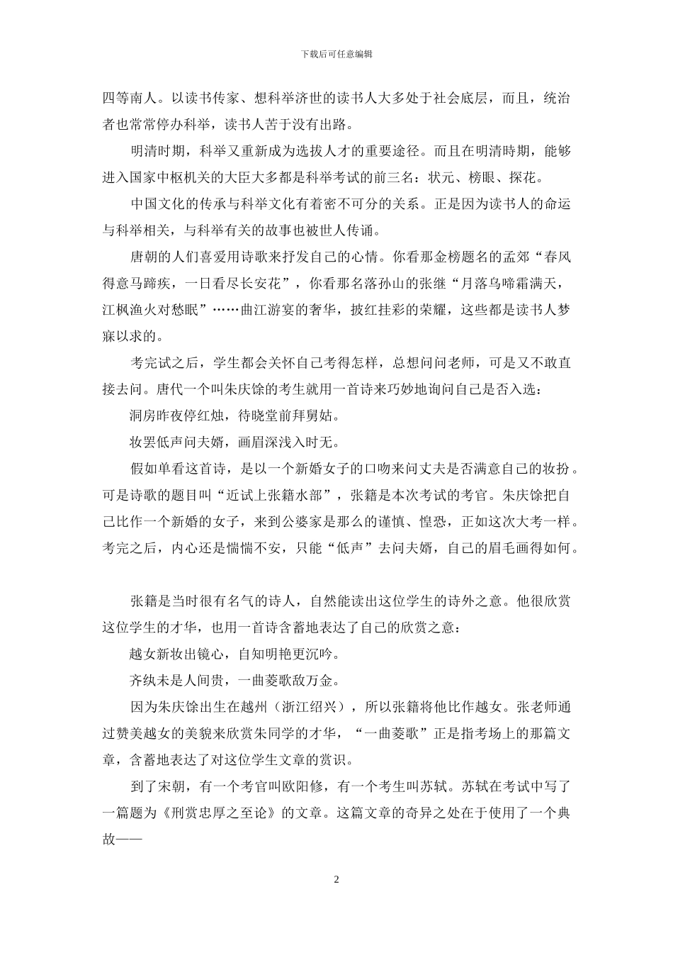 说古论今话考试_第2页