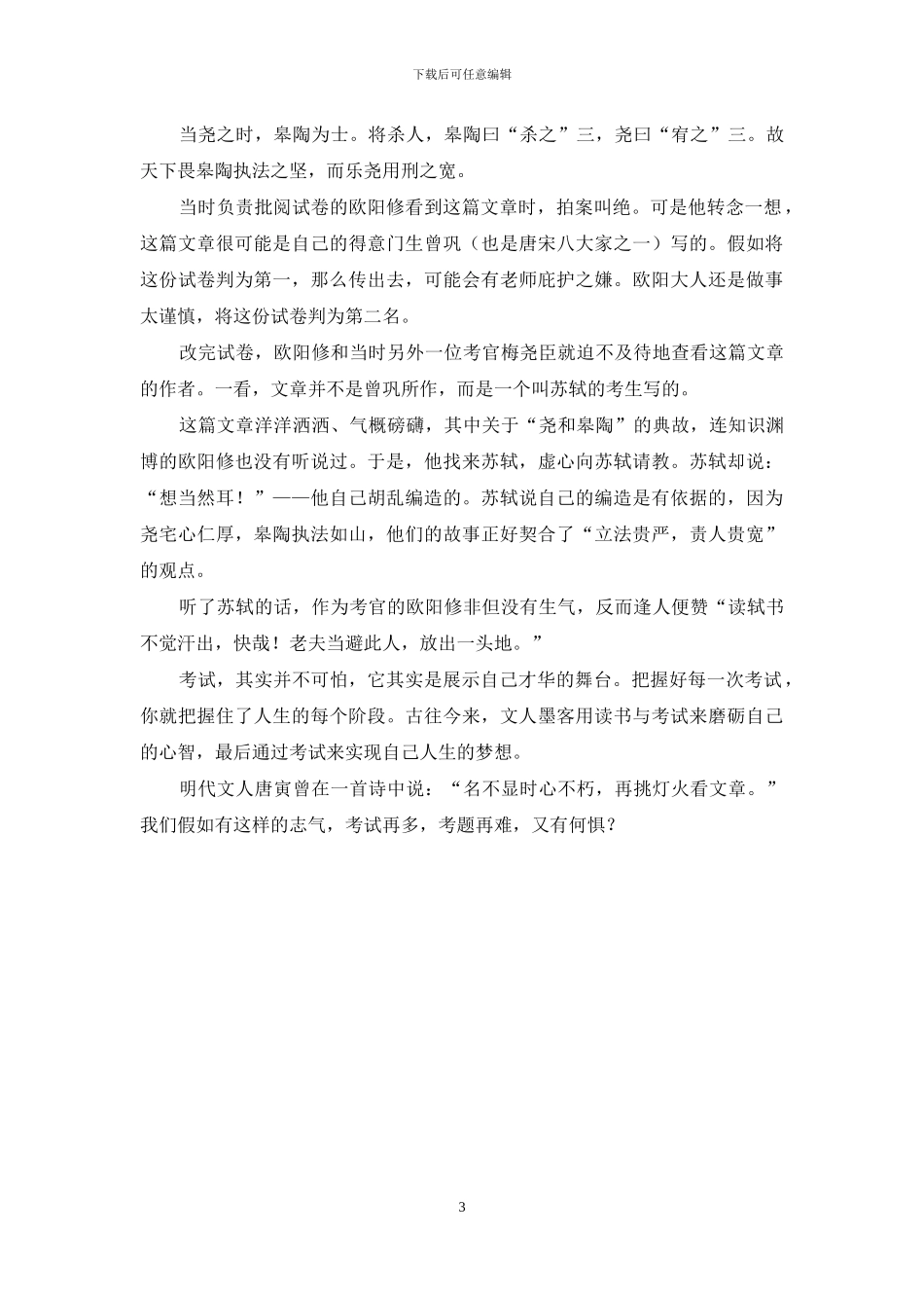 说古论今话考试_第3页