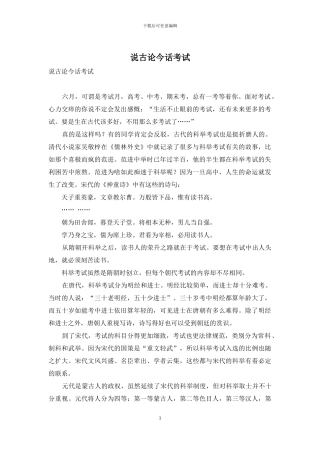 说古论今话考试
