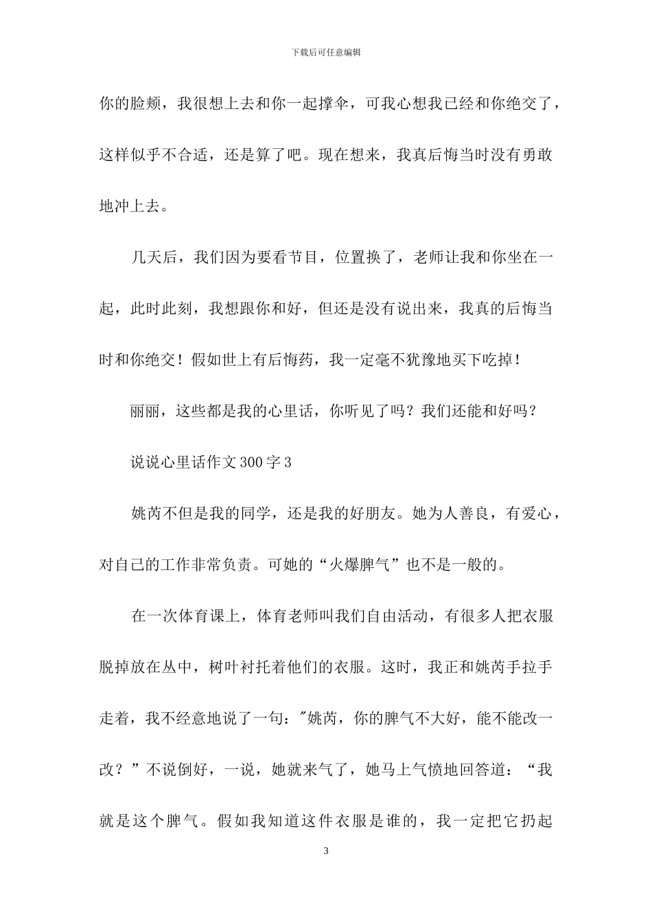 说说心里话作文300字_第3页